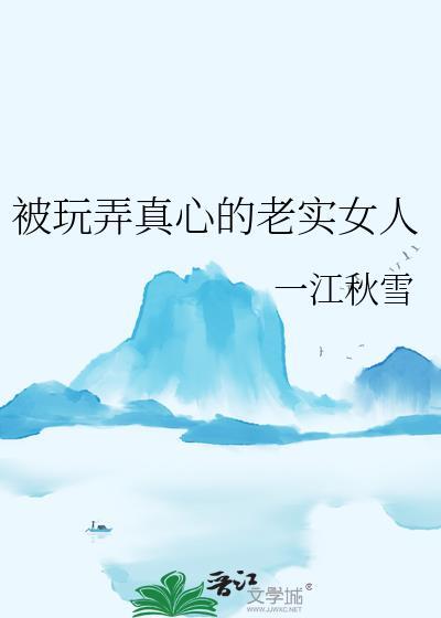 老实人被欺骗的经典语录