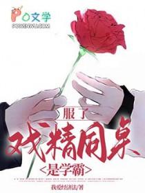 我的戏精同桌作文