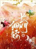 长门好细腰男主和女主第几集在一起