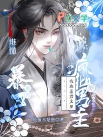 在暴君后宫佛系种田日常全本