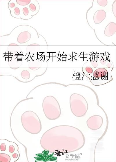 带着农场闯三