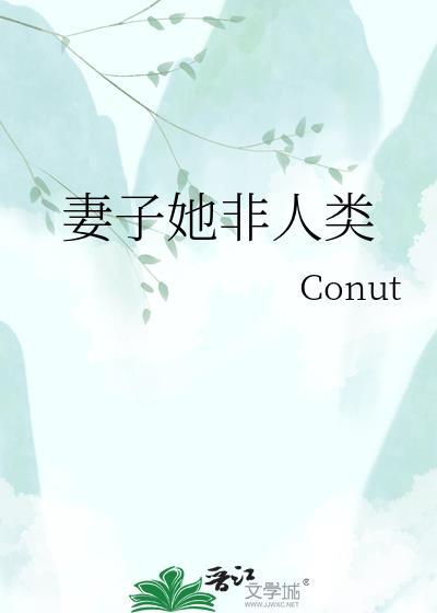 老婆非人类美丽合集