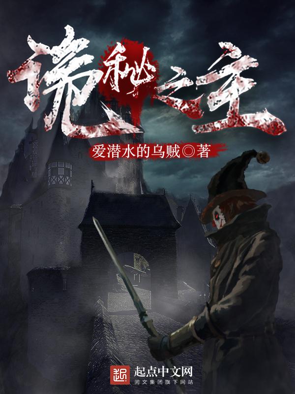 诡秘之主全文免费阅读完整版