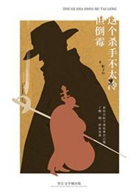 这个杀手不太冷shapeofmyheart