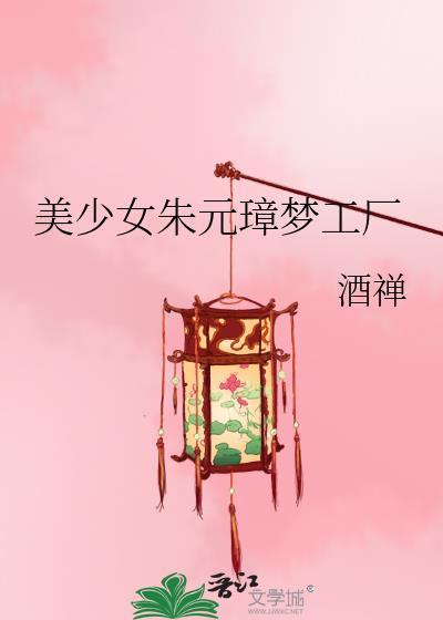 朱元璋的猎奇梦女文