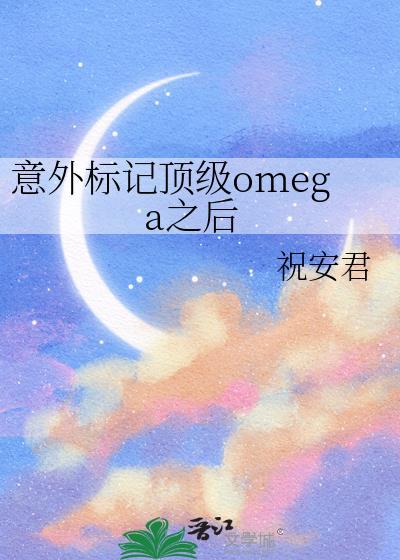 意外标记了顶流ALPHA
