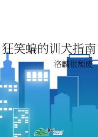 狂笑蝙蝠百科