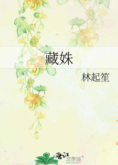 藏姝阁