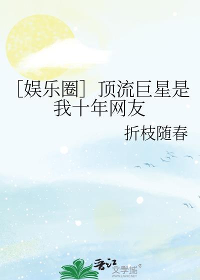 顶流巨星是什么类型的