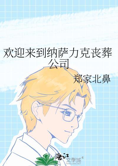 纳萨力克地下大坟墓吃饭的地方