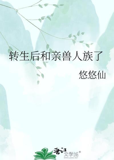 转生成兽人