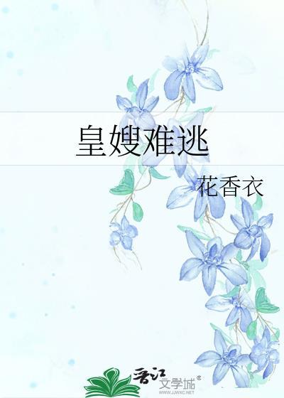 皇嫂 txt