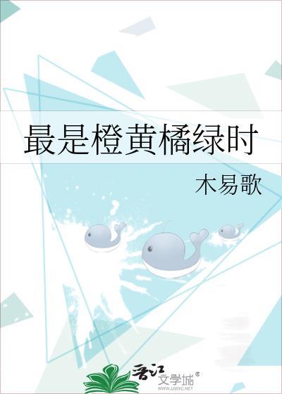 最是橙黄橘绿时的意思