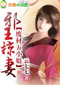 废材五小姐免费阅读