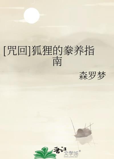 咒狐结算问题