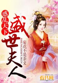 惑乱天下在线阅读完整版