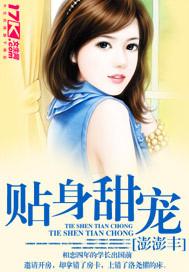 贴身缠绵