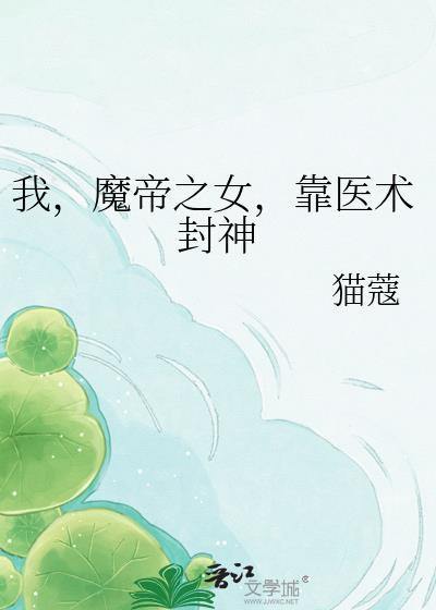 我魔帝万古无敌