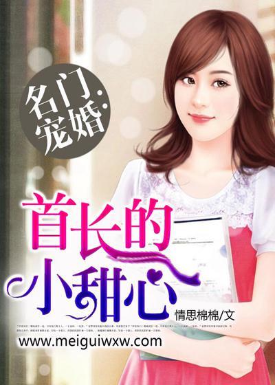 首长宠妻甜蜜蜜