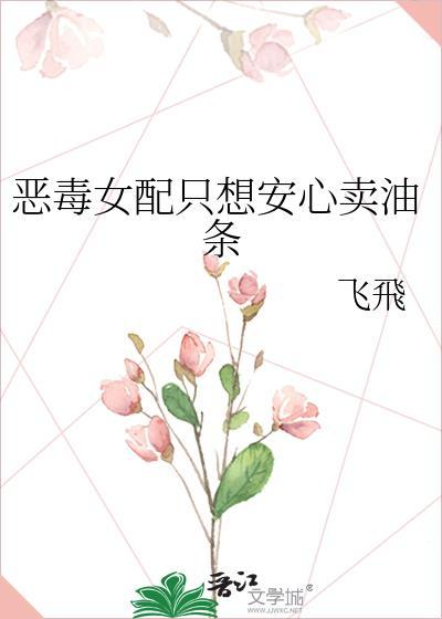 恶毒女配只想做任务