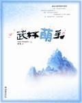 千机武林萌主