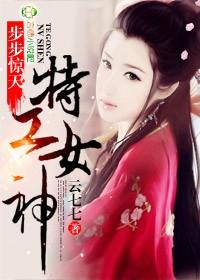 特工女神