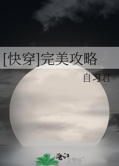 快穿之完美攻略