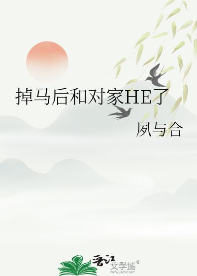 掉马后笔趣阁免费