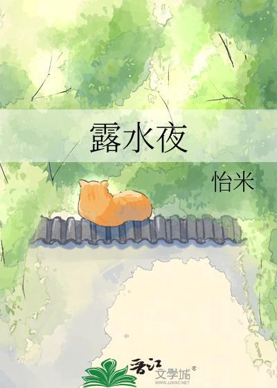 露水夜晚几点开始出现