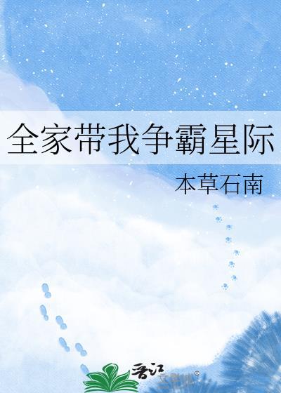 我带全家立人设