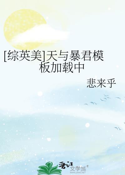天与暴君家又在跨服打工