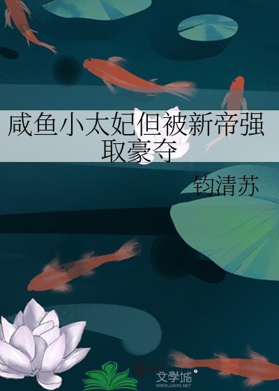 咸鱼小贵妃免费阅读