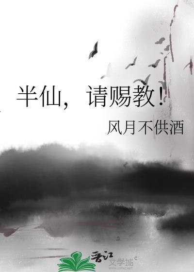 半仙免费阅读