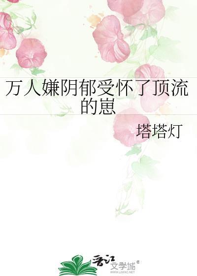 万人嫌阴郁受他重生了