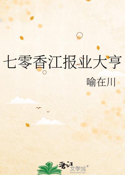 七零香江大佬有病笔趣阁