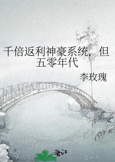 千倍返还系统的