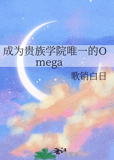 成为贵族学院的白莲花后免费阅读
