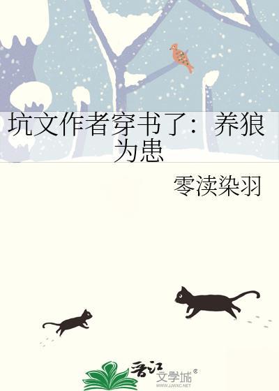穿书之养狼为患by安道