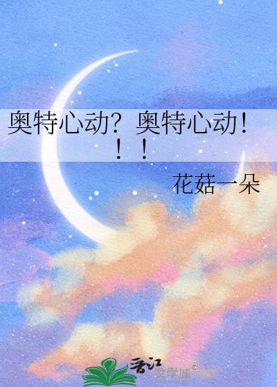 奥特心脏是什么东西