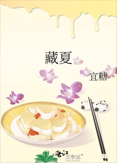 藏夏 宜糖