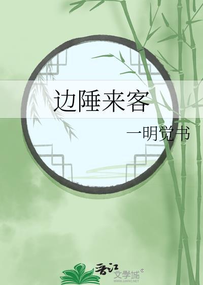 边陲能用来形容城市吗