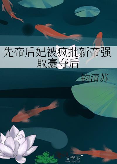 先帝赐婚将军全文阅读免费