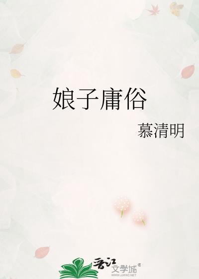 娘子甚美免费阅读全文最新章节