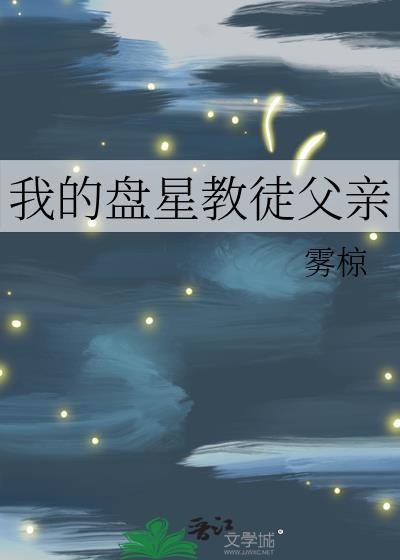 盘星教结局