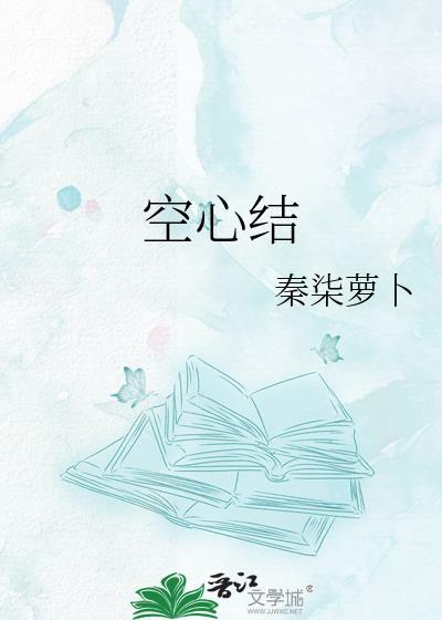 空心结构的实例