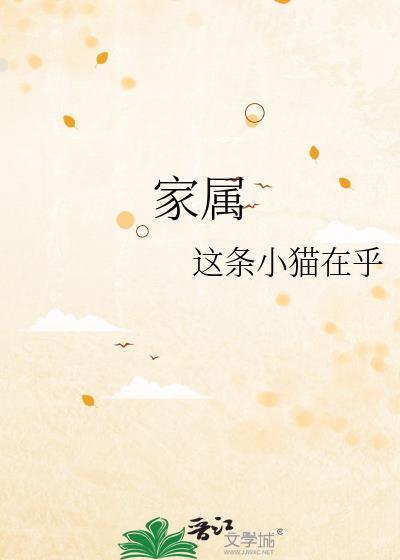 家属1~6