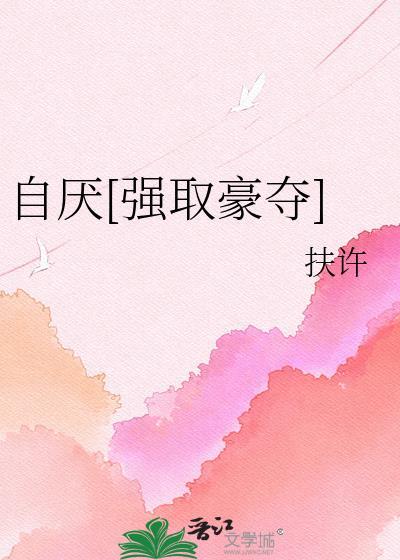 七八十年代强取豪夺