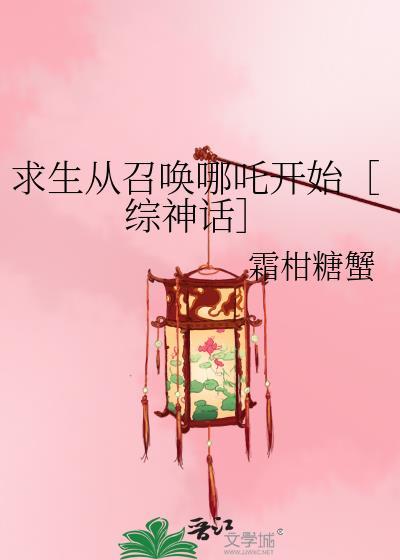 求生召唤师