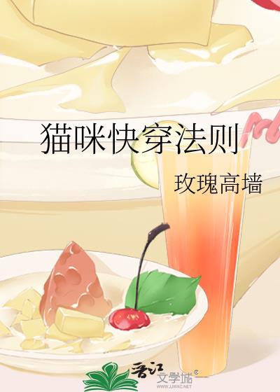 快穿猫猫文不变人
