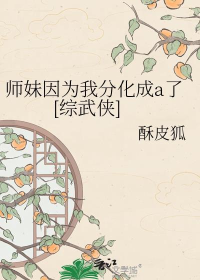 师妹疯了